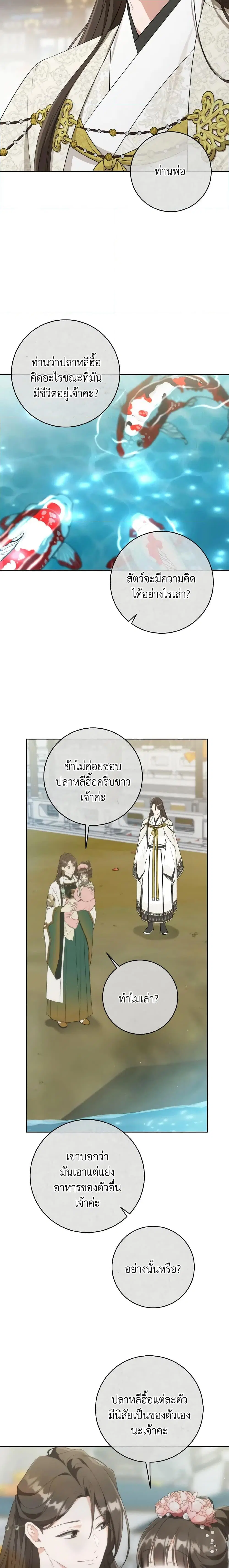 I Became The Despised Granddaughter Of The Murim Family ตอนที่ 41 หน้า 2