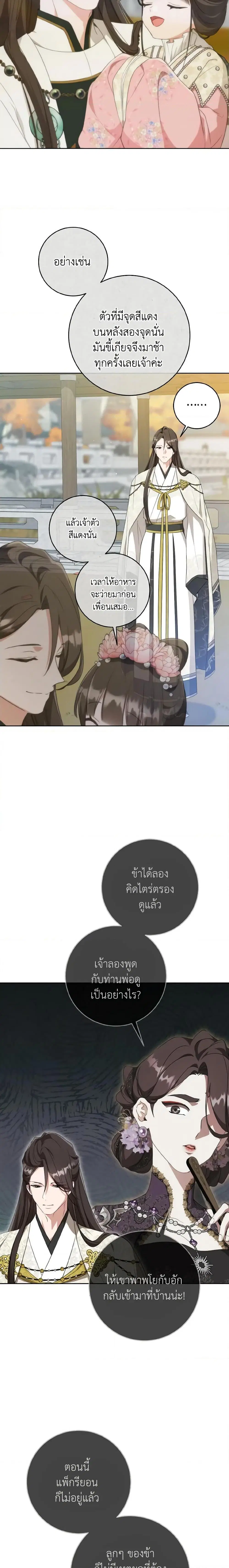 I Became The Despised Granddaughter Of The Murim Family ตอนที่ 41 หน้า 3