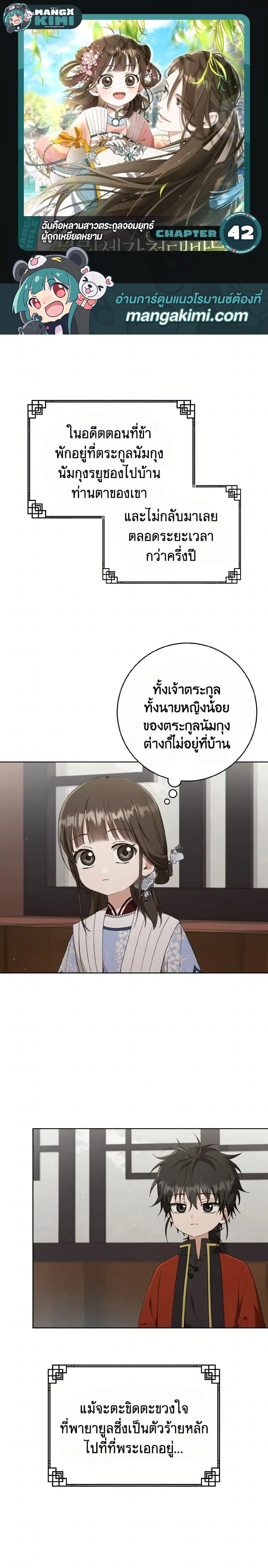 I Became The Despised Granddaughter Of The Murim Family ตอนที่ 42 หน้า 1