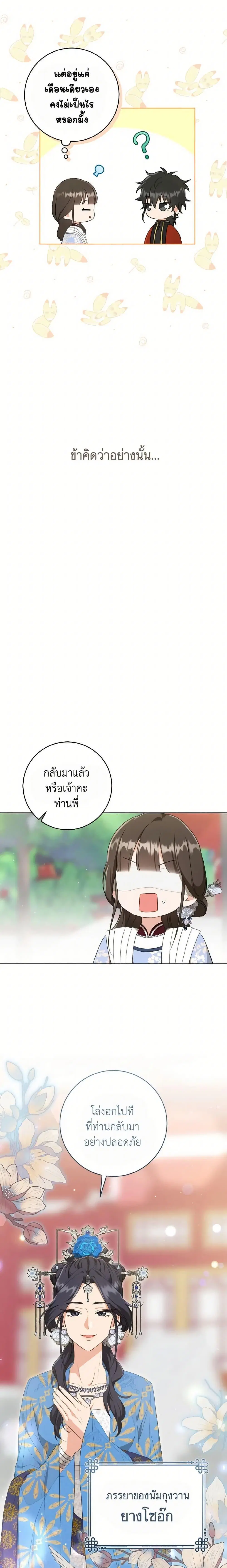 I Became The Despised Granddaughter Of The Murim Family ตอนที่ 42 หน้า 2