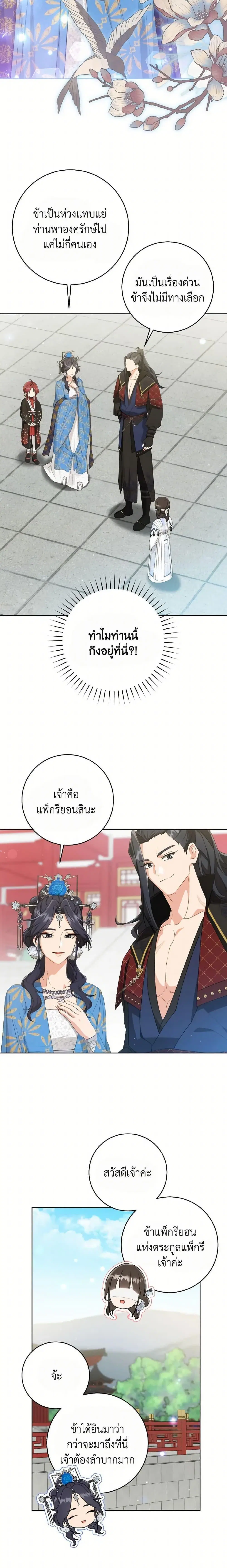 I Became The Despised Granddaughter Of The Murim Family ตอนที่ 42 หน้า 3