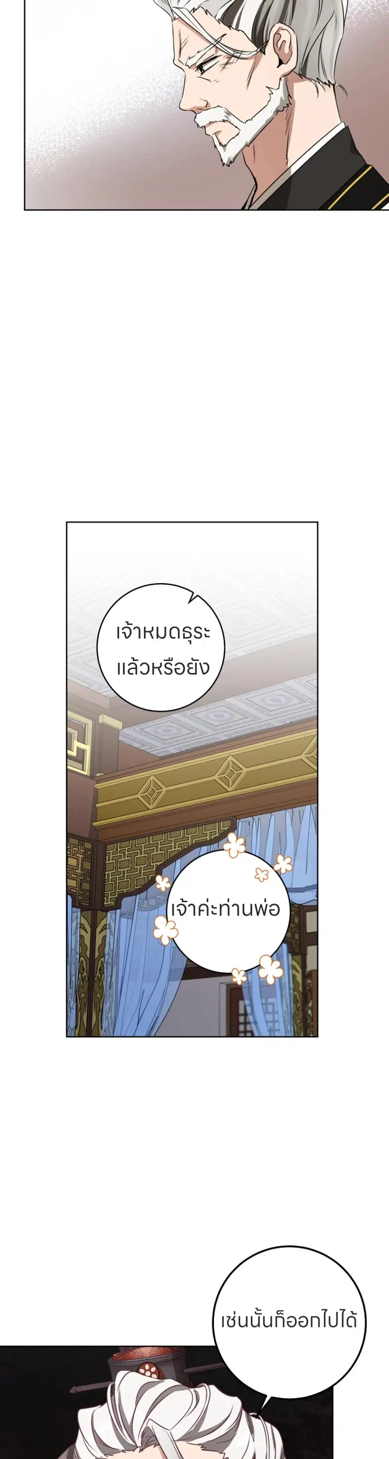 I Became The Despised Granddaughter Of The Murim Family ตอนที่ 5 หน้า 2