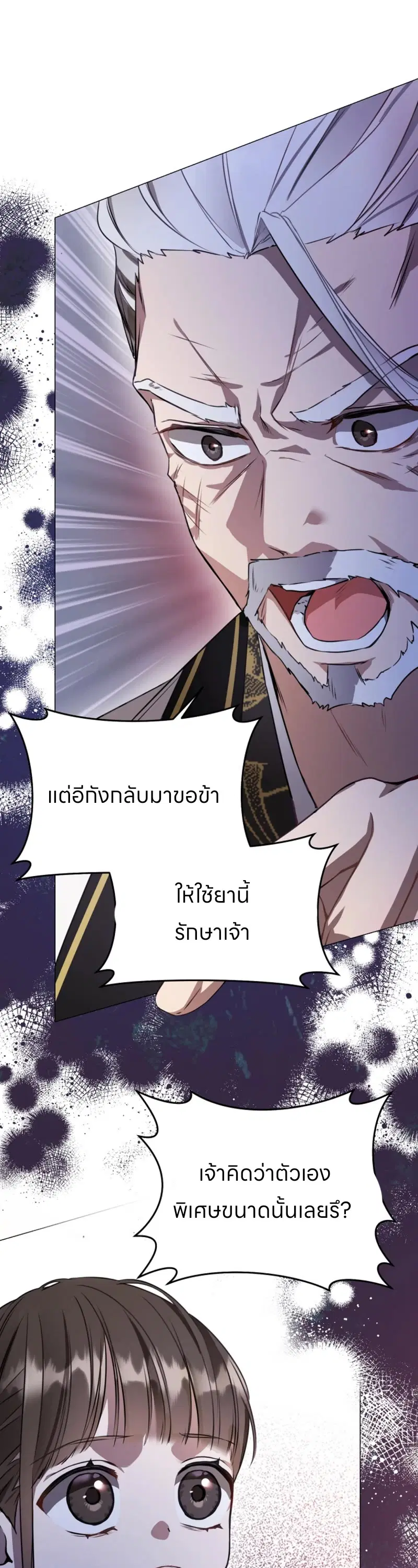 I Became The Despised Granddaughter Of The Murim Family ตอนที่ 6 หน้า 1