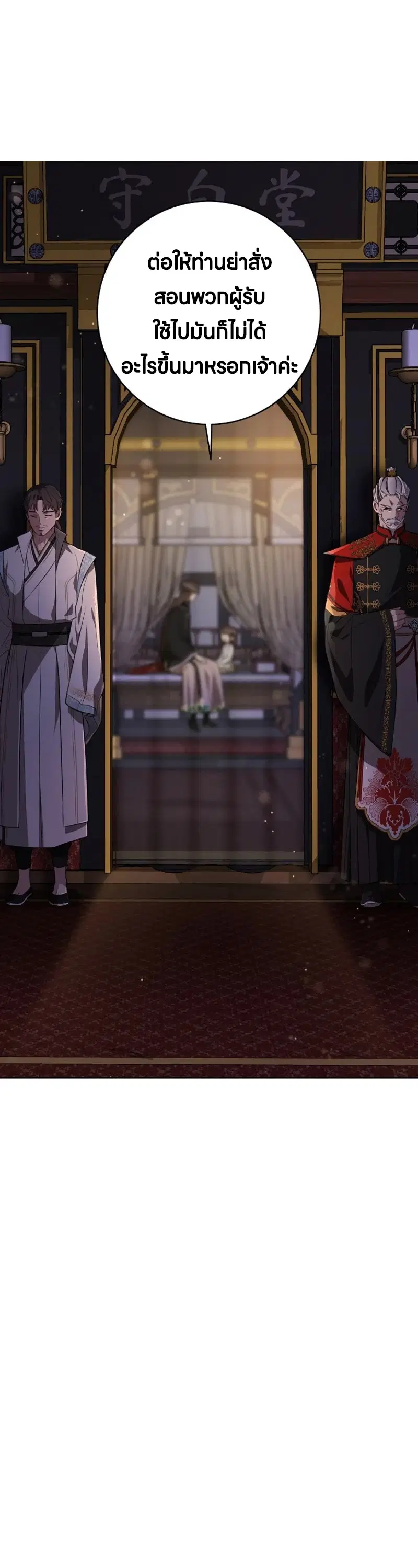 I Became The Despised Granddaughter Of The Murim Family ตอนที่ 8 หน้า 1