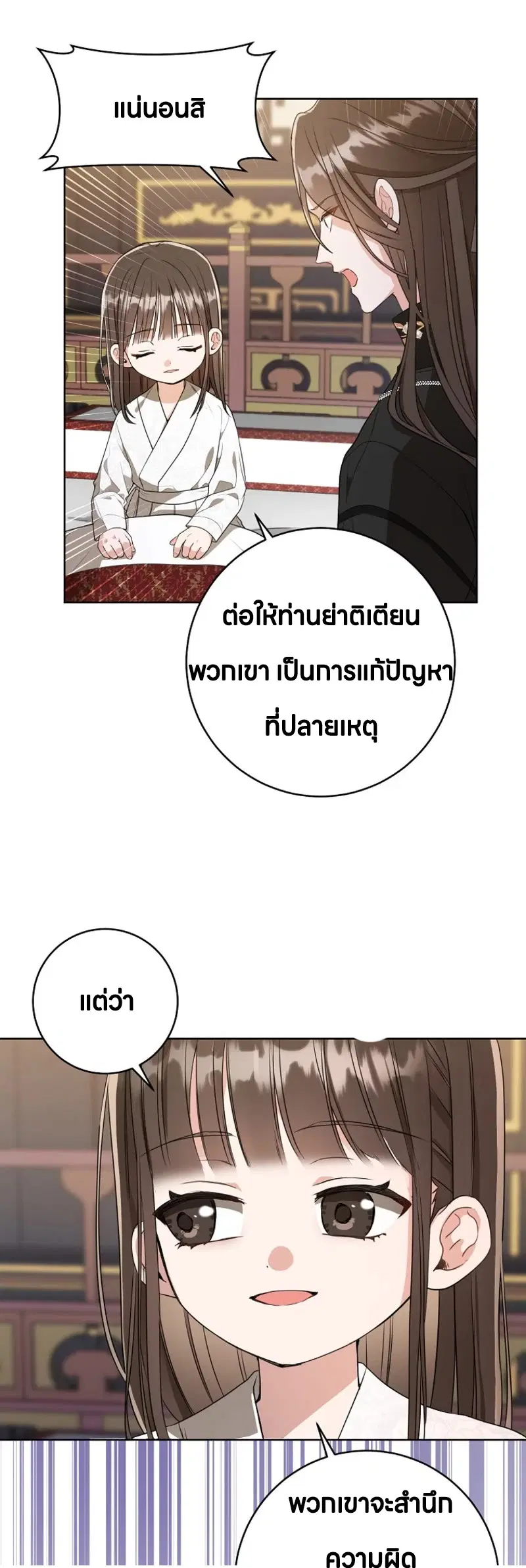 I Became The Despised Granddaughter Of The Murim Family ตอนที่ 8 หน้า 2