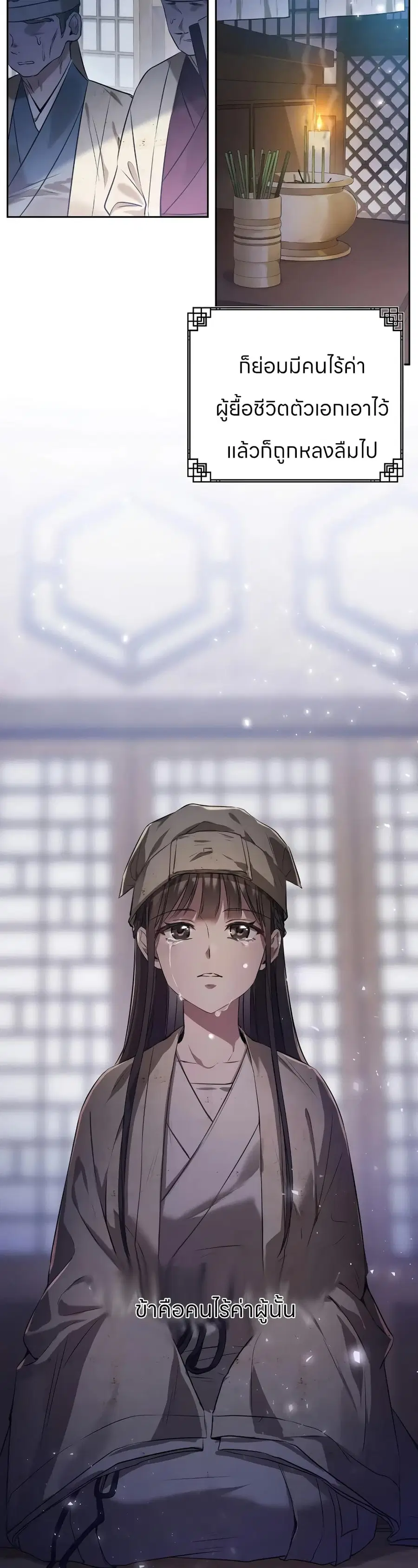 I Became the Despised Granddaughter of the Powerful Martial Arts Famil ตอนที่ 1 หน้า 2