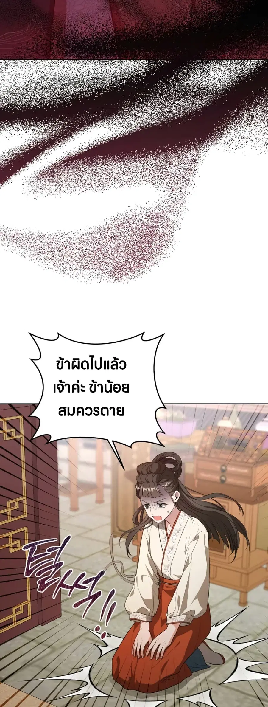 I Became the Despised Granddaughter of the Powerful Martial Arts Famil ตอนที่ 10 หน้า 2