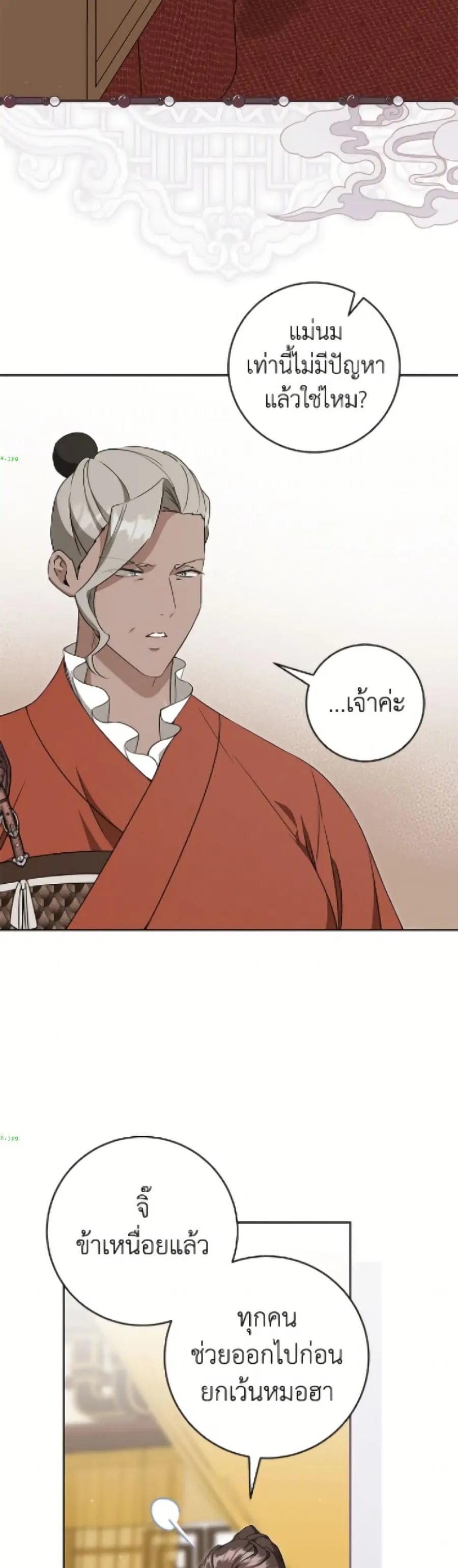 I Became the Despised Granddaughter of the Powerful Martial Arts Famil ตอนที่ 100 หน้า 3