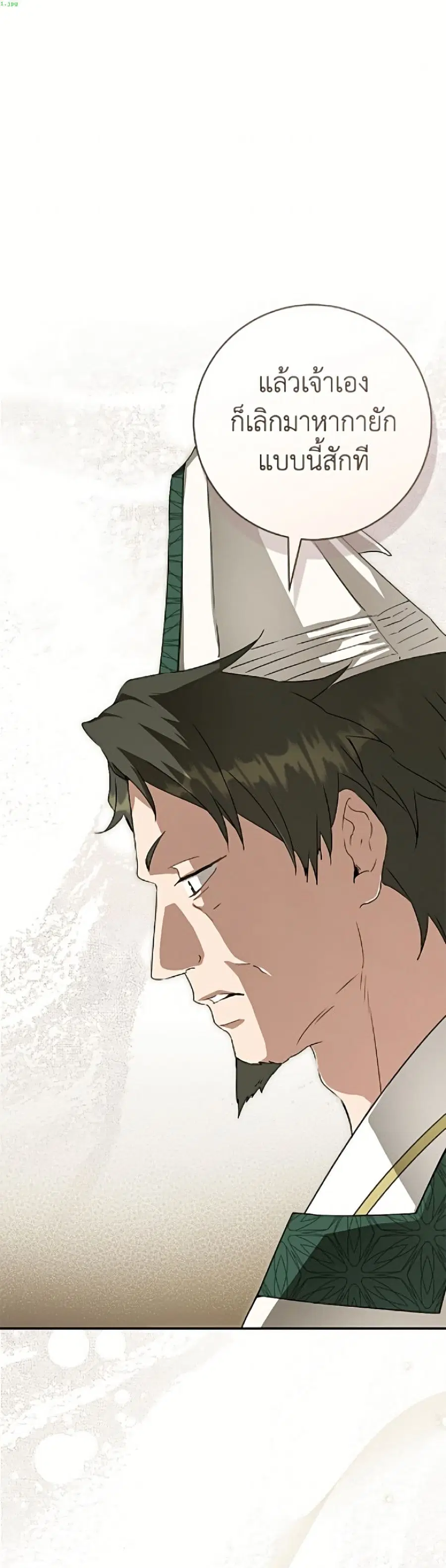 I Became the Despised Granddaughter of the Powerful Martial Arts Famil ตอนที่ 103 หน้า 2