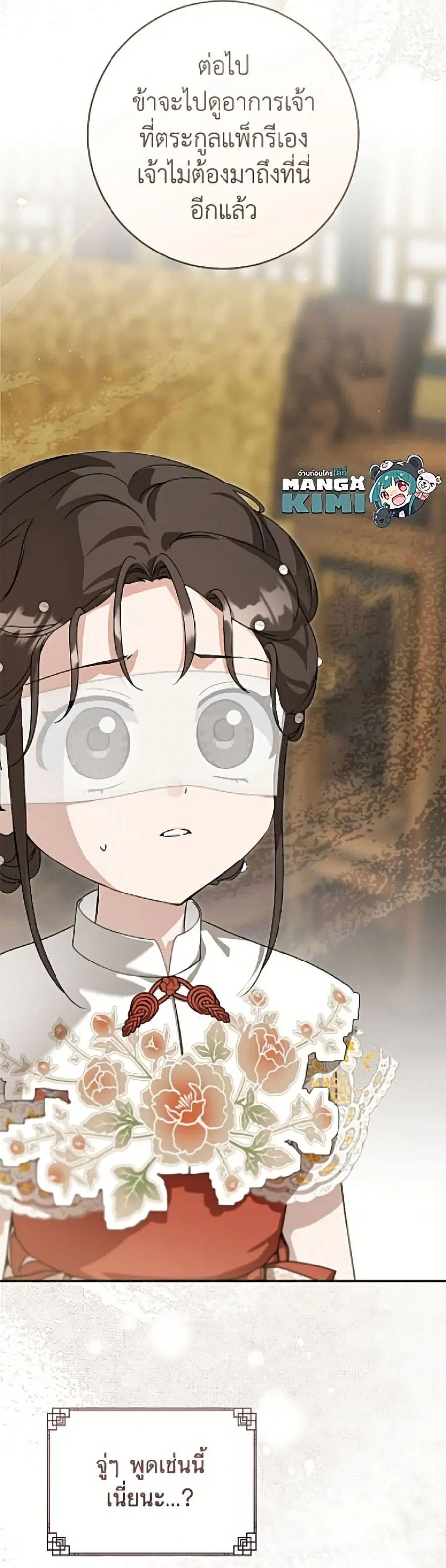 I Became the Despised Granddaughter of the Powerful Martial Arts Famil ตอนที่ 103 หน้า 3