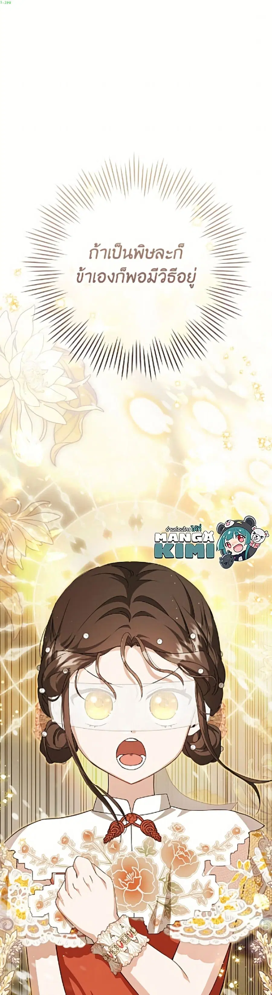 I Became the Despised Granddaughter of the Powerful Martial Arts Famil ตอนที่ 104 หน้า 2