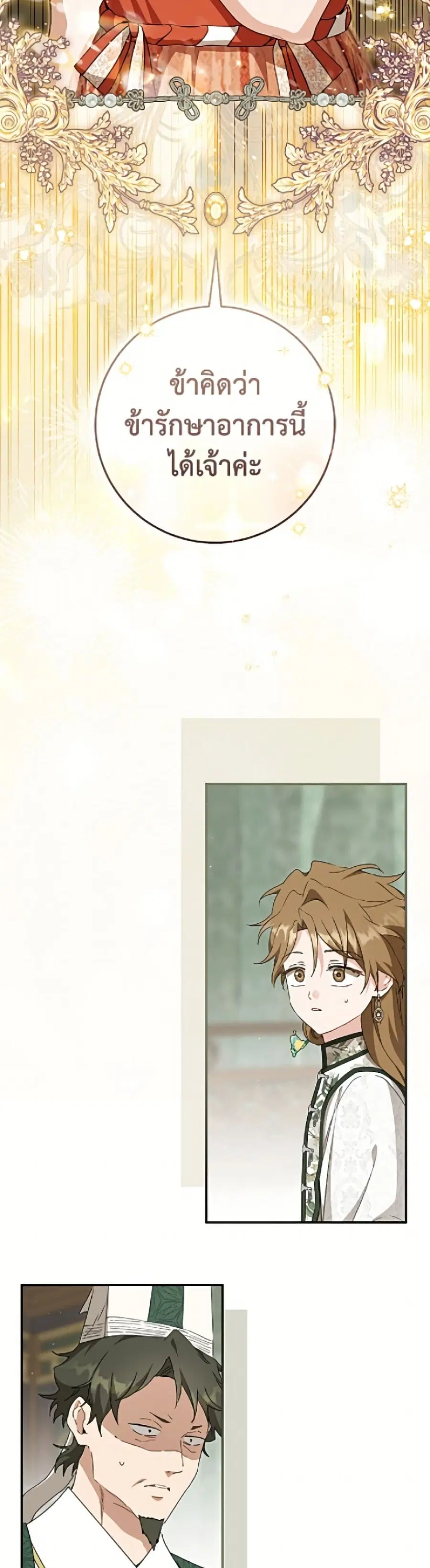 I Became the Despised Granddaughter of the Powerful Martial Arts Famil ตอนที่ 104 หน้า 3