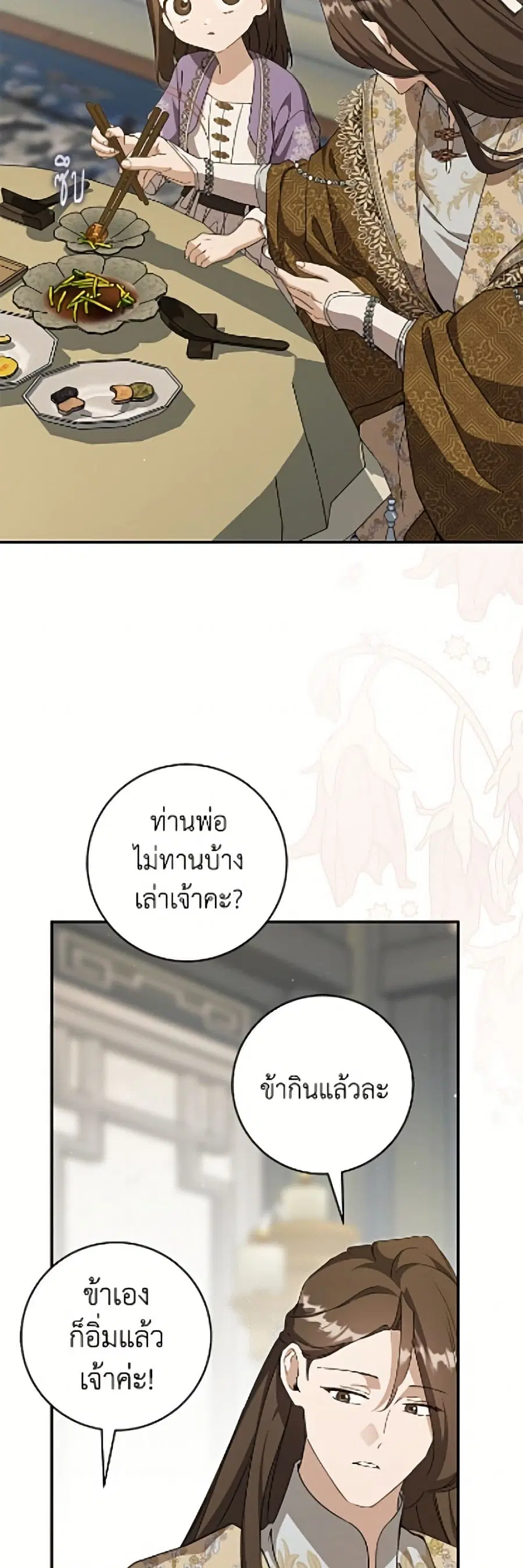 I Became the Despised Granddaughter of the Powerful Martial Arts Famil ตอนที่ 105 หน้า 3