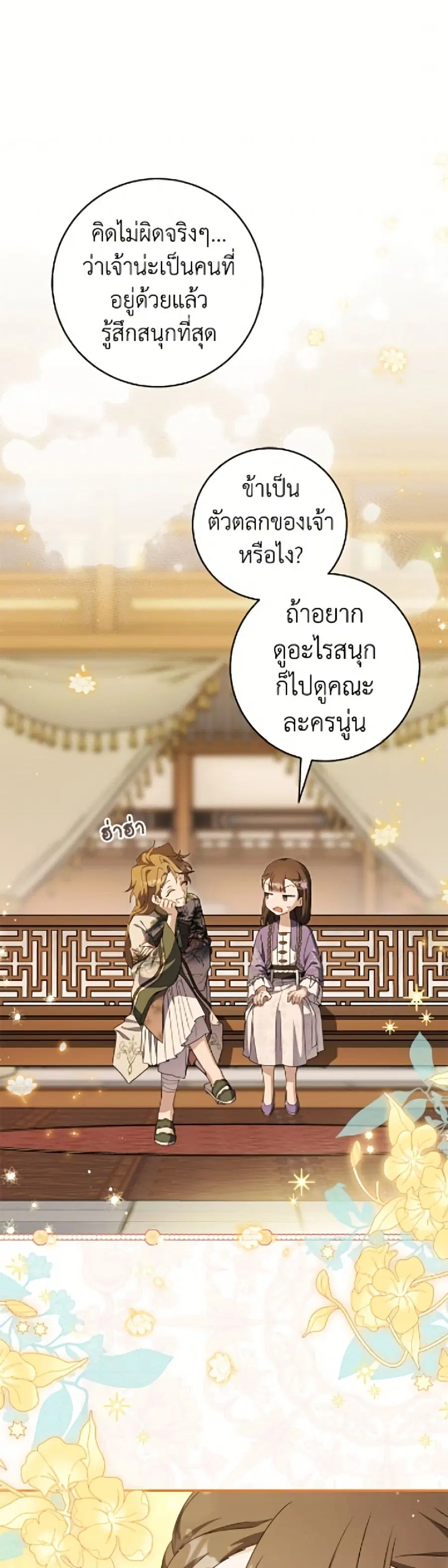 I Became the Despised Granddaughter of the Powerful Martial Arts Famil ตอนที่ 106 หน้า 2