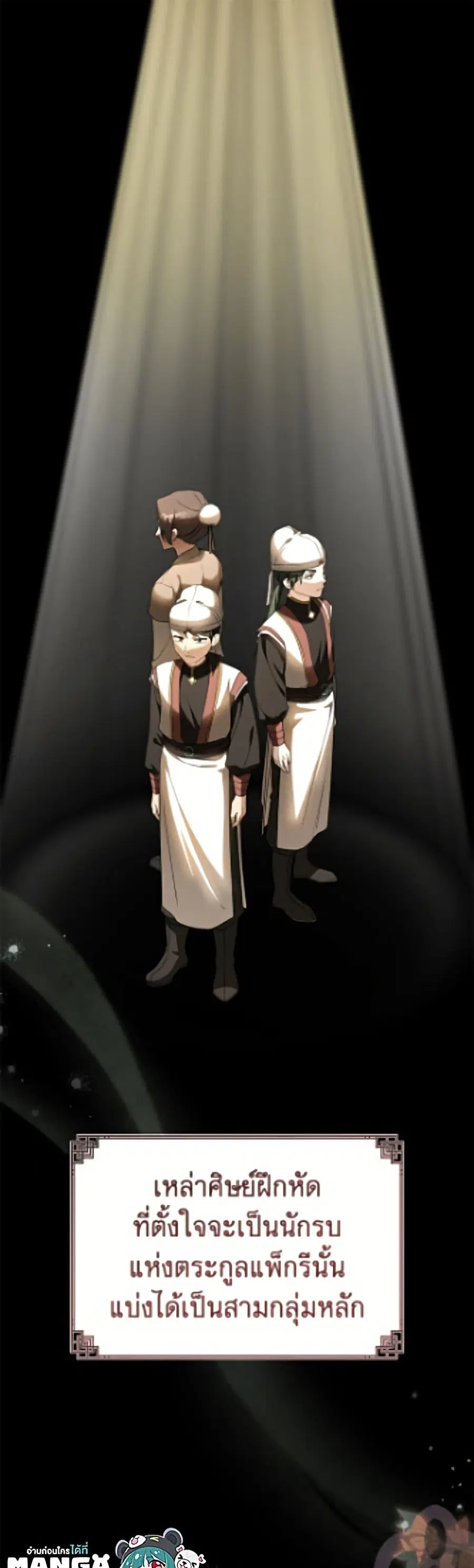 I Became the Despised Granddaughter of the Powerful Martial Arts Famil ตอนที่ 107 หน้า 2