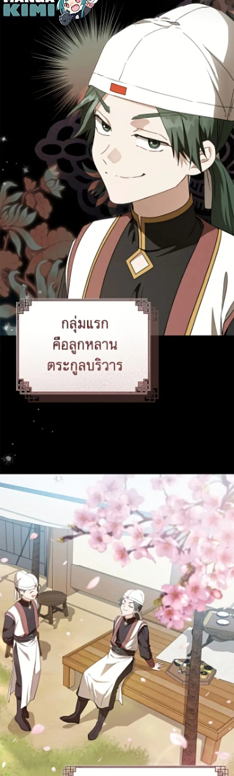 I Became the Despised Granddaughter of the Powerful Martial Arts Famil ตอนที่ 107 หน้า 3