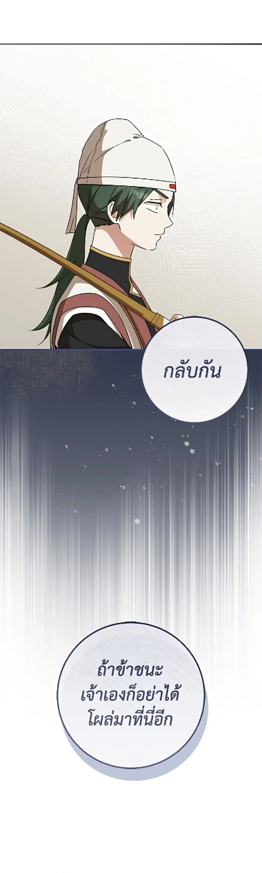 I Became the Despised Granddaughter of the Powerful Martial Arts Famil ตอนที่ 108 หน้า 2