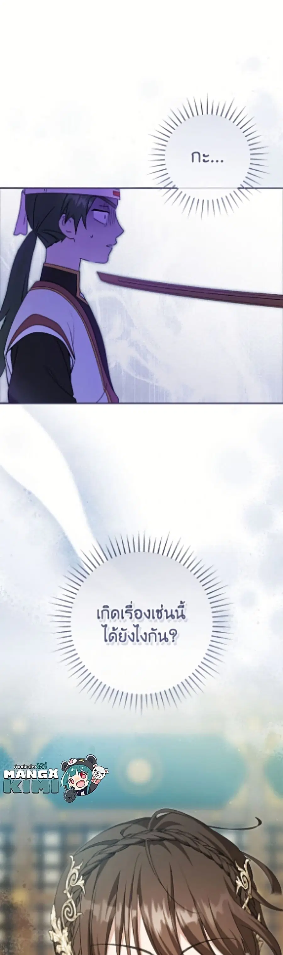 I Became the Despised Granddaughter of the Powerful Martial Arts Famil ตอนที่ 109 หน้า 2