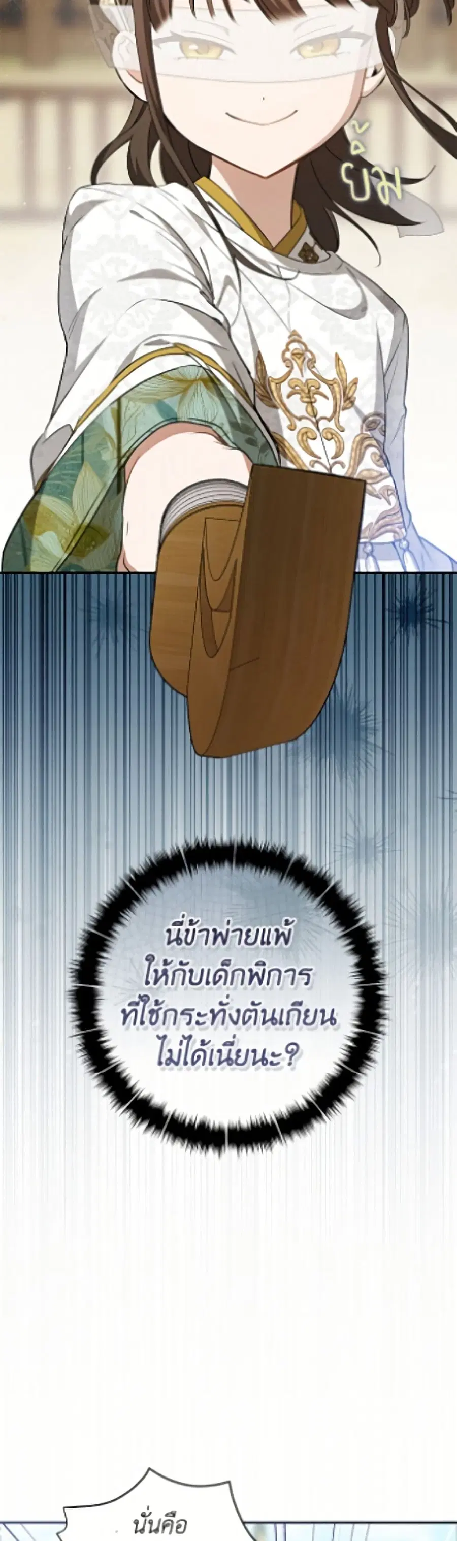 I Became the Despised Granddaughter of the Powerful Martial Arts Famil ตอนที่ 109 หน้า 3