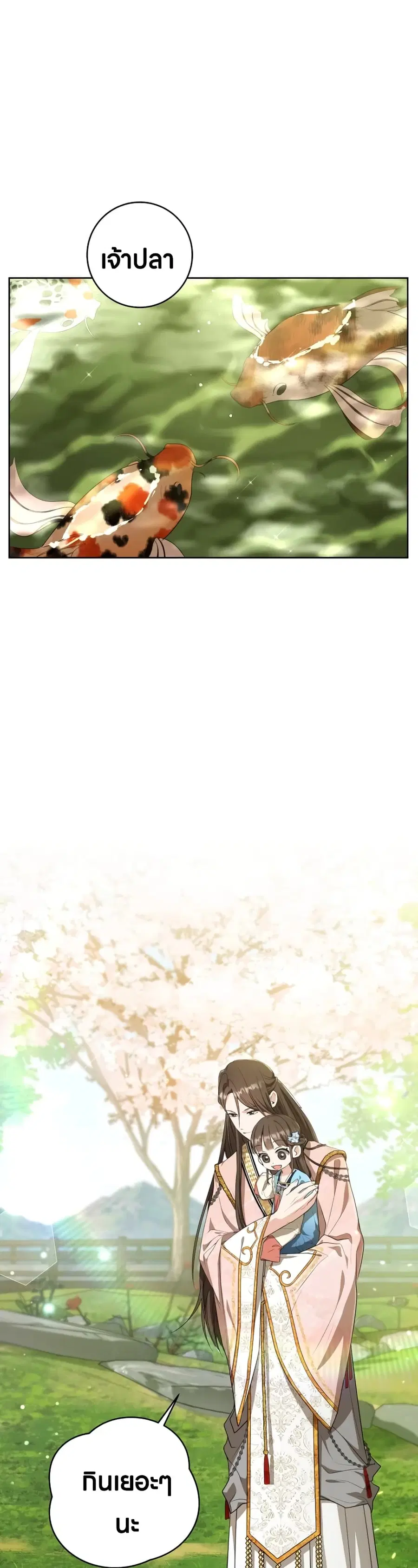 I Became the Despised Granddaughter of the Powerful Martial Arts Famil ตอนที่ 11 หน้า 1