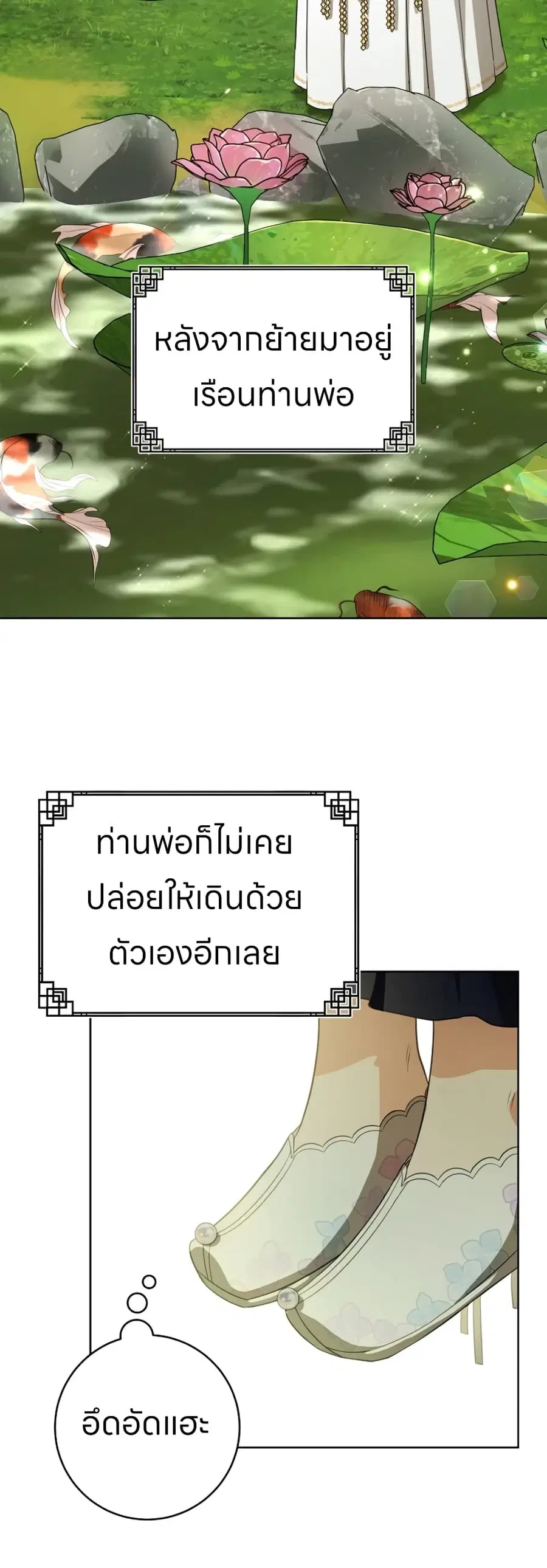 I Became the Despised Granddaughter of the Powerful Martial Arts Famil ตอนที่ 11 หน้า 2