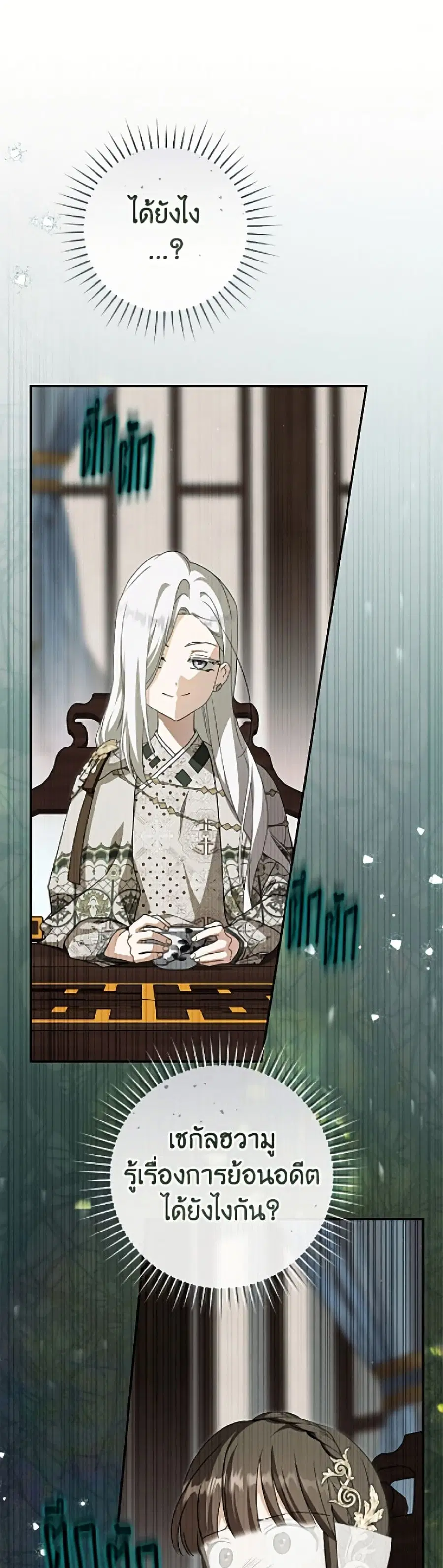I Became the Despised Granddaughter of the Powerful Martial Arts Famil ตอนที่ 110 หน้า 2