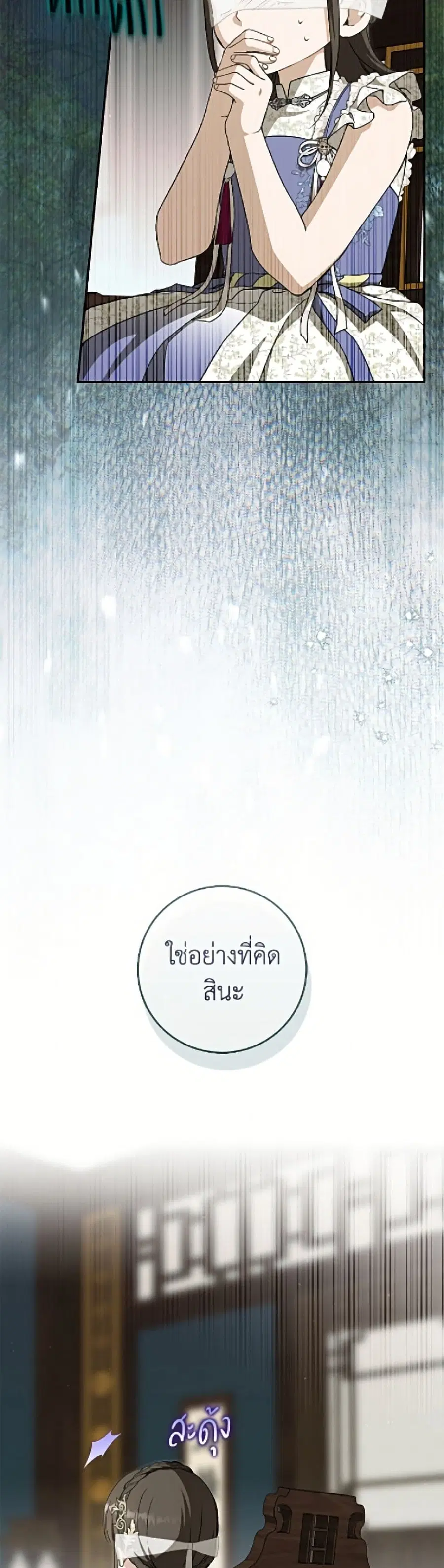 I Became the Despised Granddaughter of the Powerful Martial Arts Famil ตอนที่ 110 หน้า 3