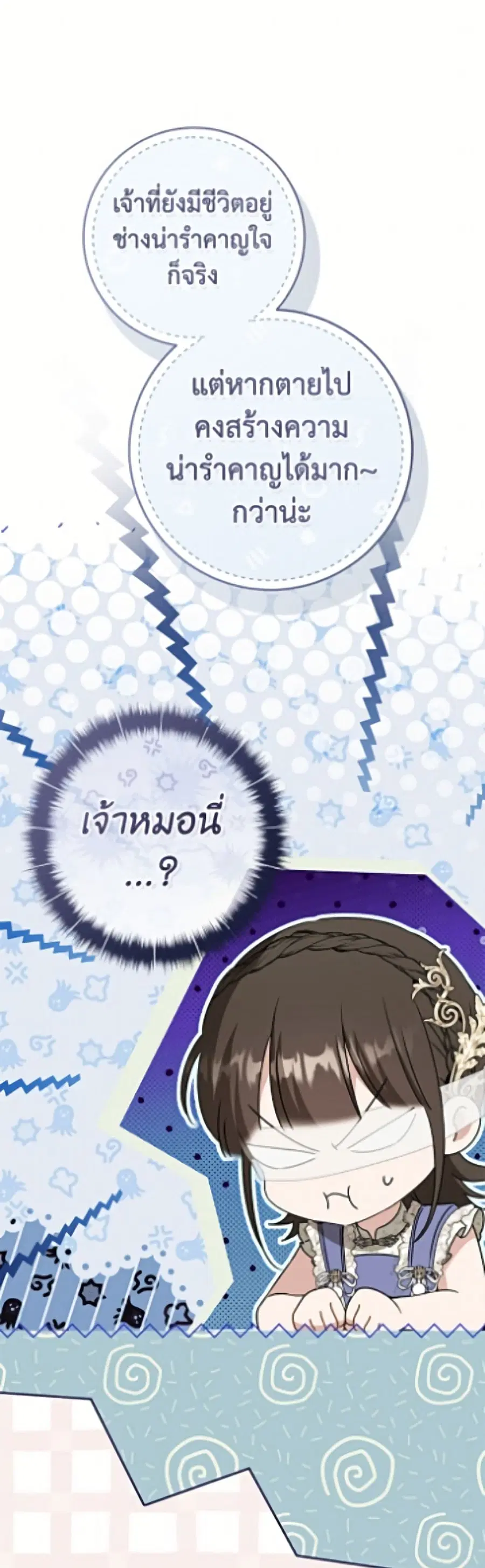 I Became the Despised Granddaughter of the Powerful Martial Arts Famil ตอนที่ 111 หน้า 2