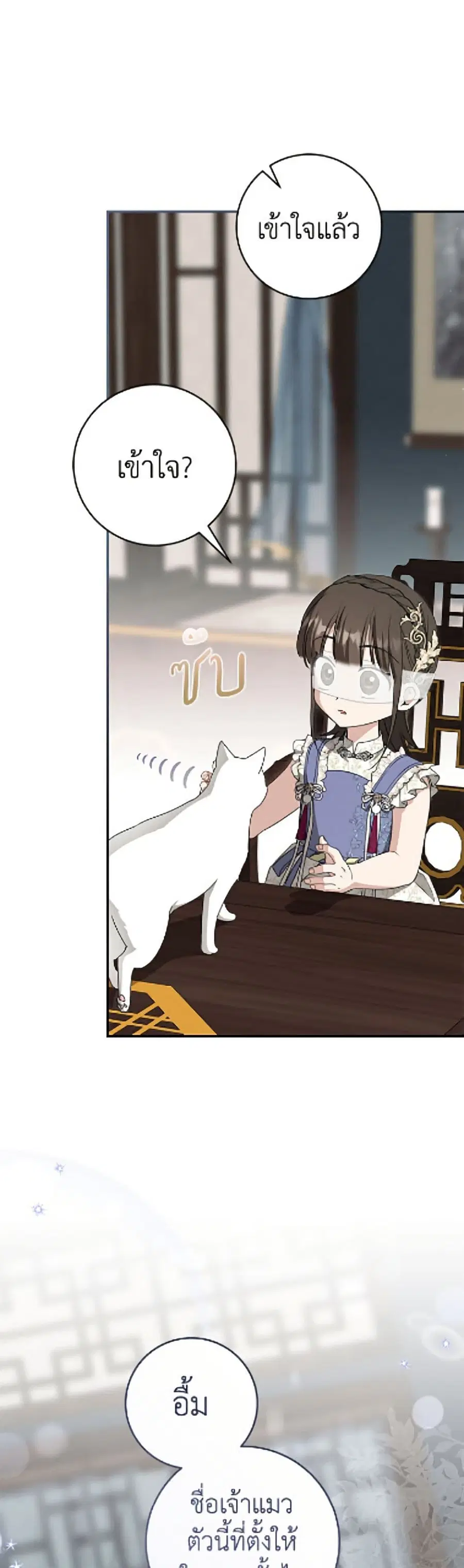 I Became the Despised Granddaughter of the Powerful Martial Arts Famil ตอนที่ 112 หน้า 2