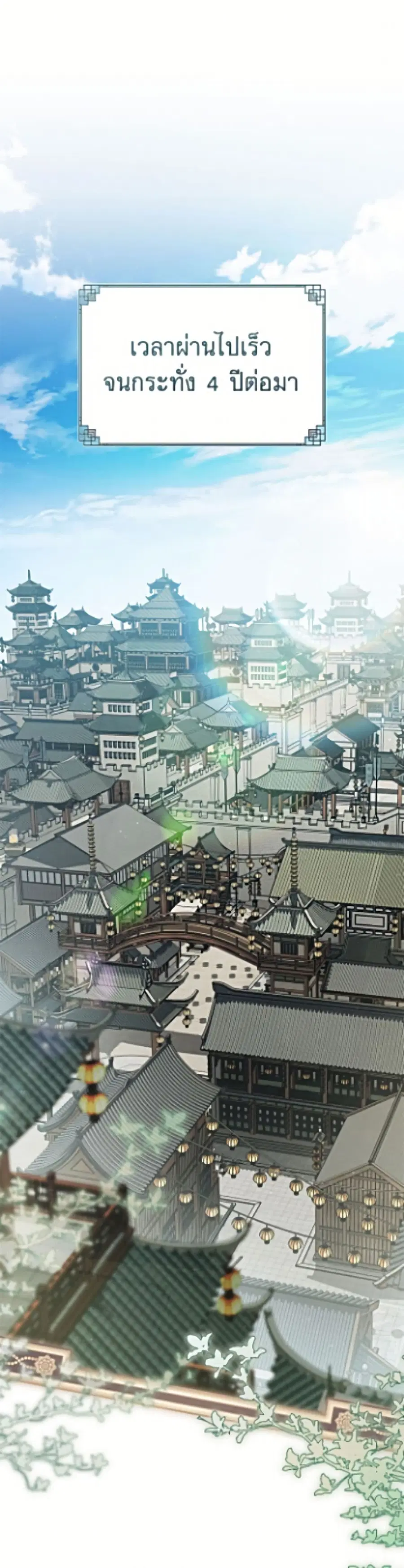 I Became the Despised Granddaughter of the Powerful Martial Arts Famil ตอนที่ 113 หน้า 2
