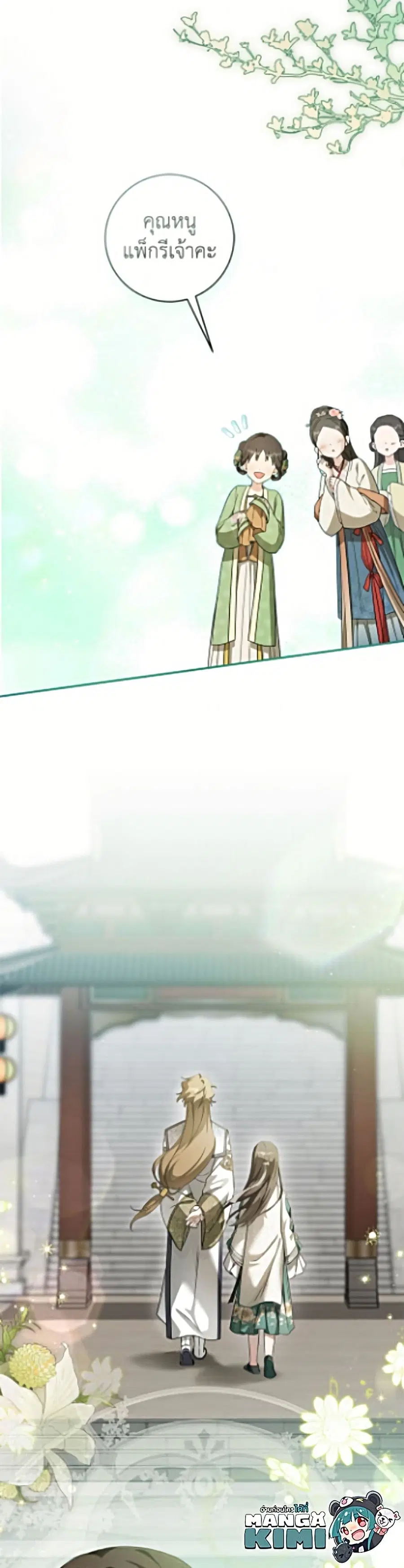 I Became the Despised Granddaughter of the Powerful Martial Arts Famil ตอนที่ 113 หน้า 3