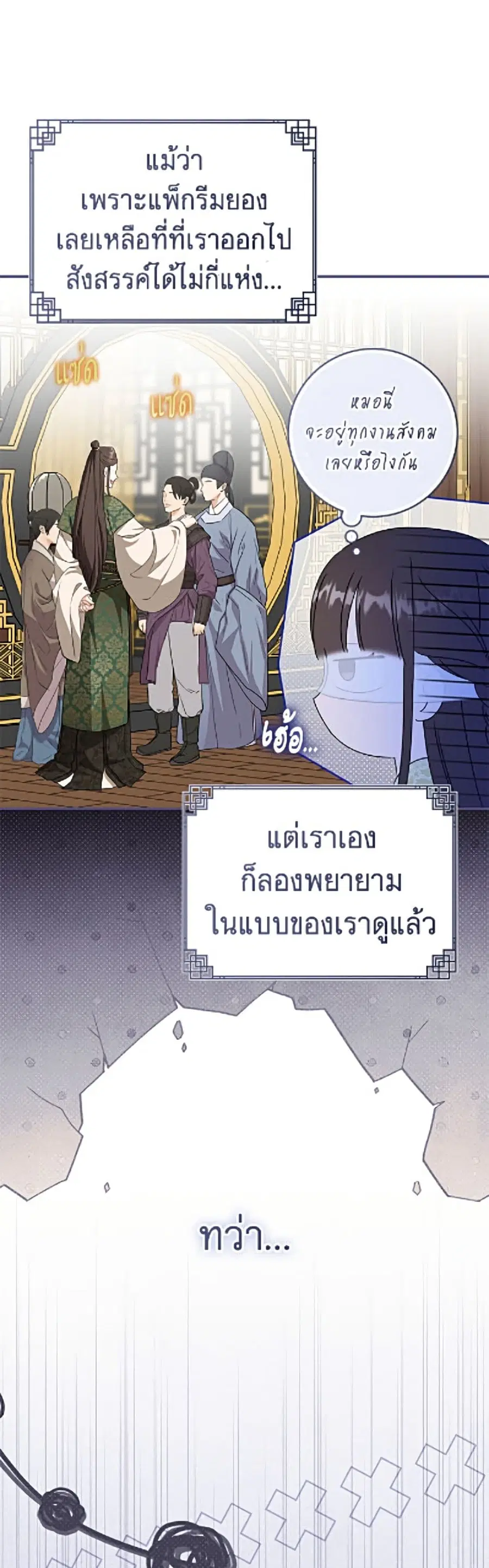 I Became the Despised Granddaughter of the Powerful Martial Arts Famil ตอนที่ 114 หน้า 2