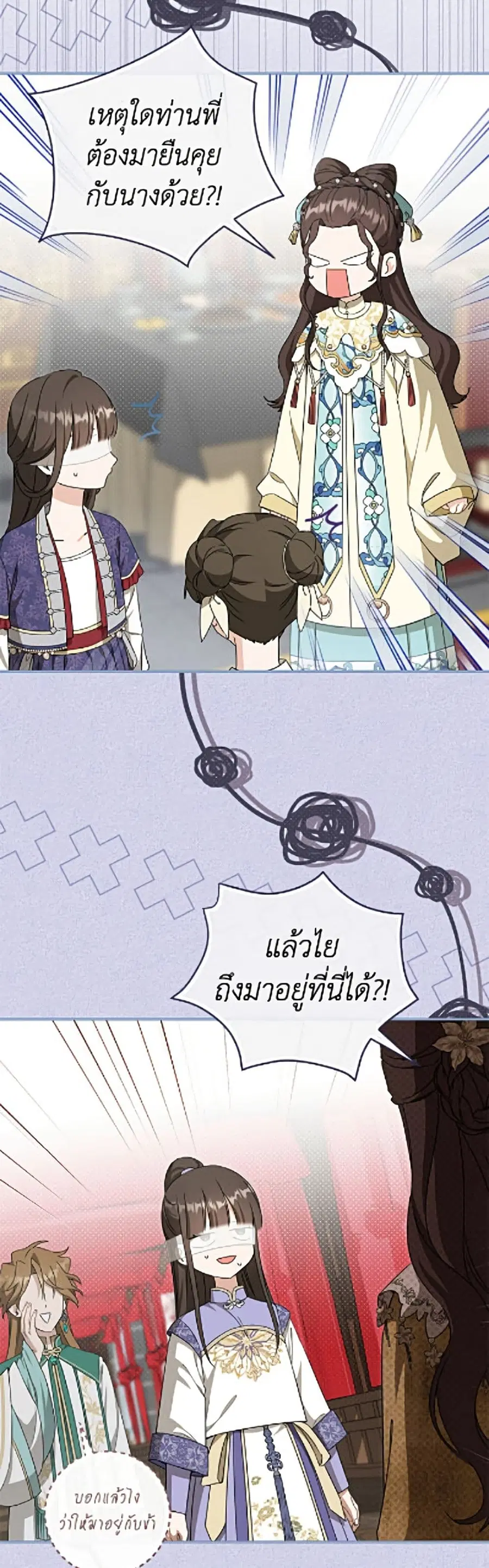 I Became the Despised Granddaughter of the Powerful Martial Arts Famil ตอนที่ 114 หน้า 3