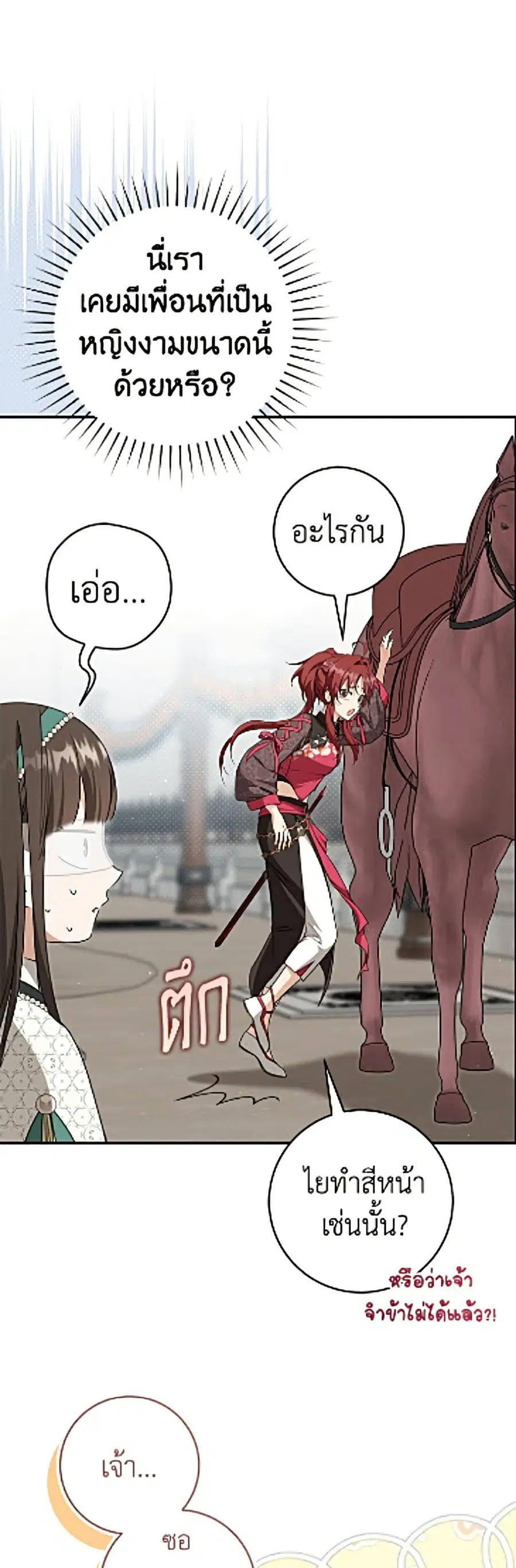 I Became the Despised Granddaughter of the Powerful Martial Arts Famil ตอนที่ 115 หน้า 2