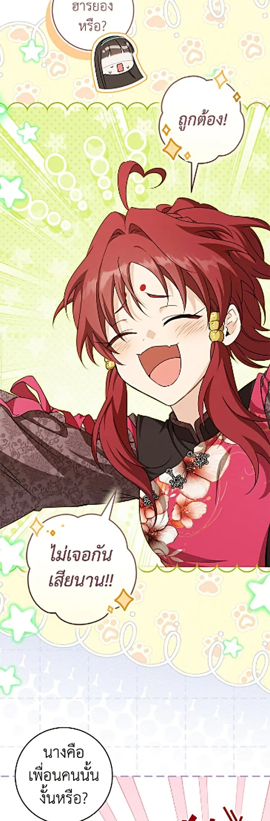 I Became the Despised Granddaughter of the Powerful Martial Arts Famil ตอนที่ 115 หน้า 3