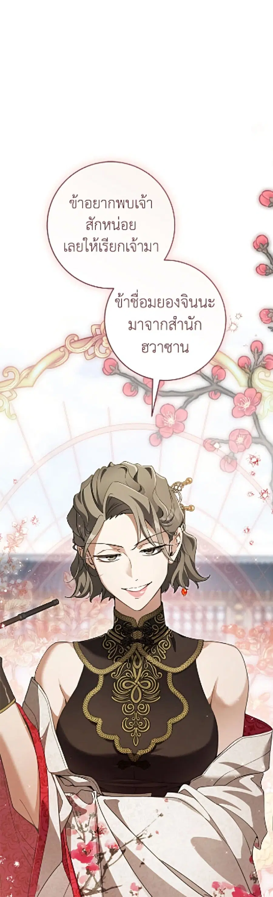 I Became the Despised Granddaughter of the Powerful Martial Arts Famil ตอนที่ 118 หน้า 2