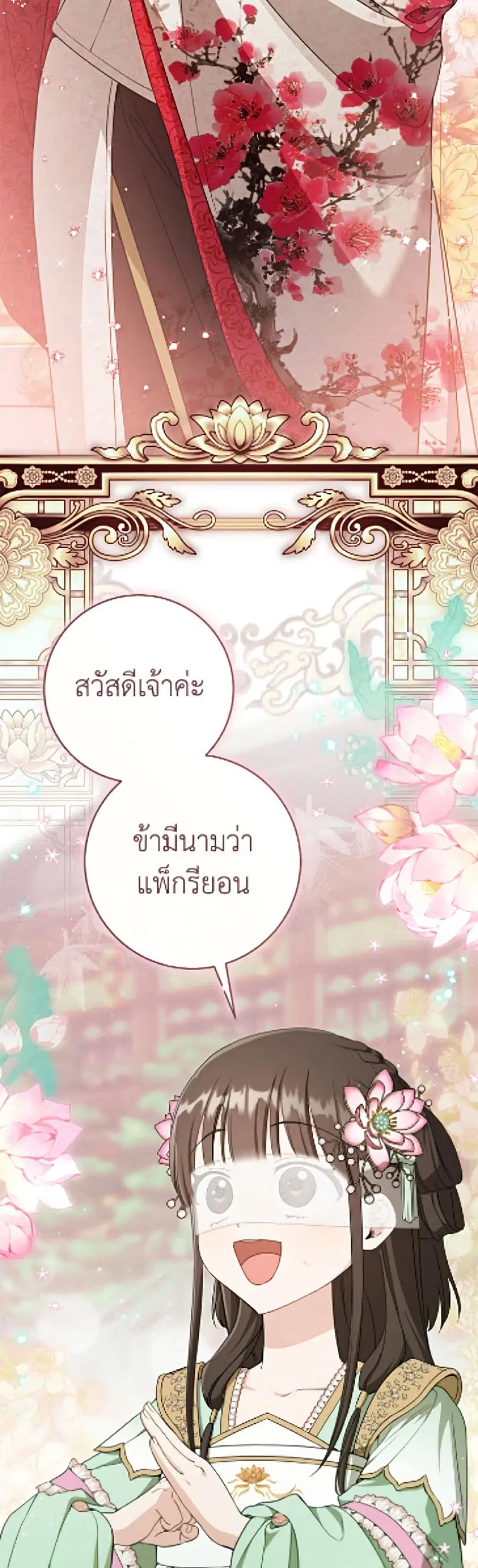 I Became the Despised Granddaughter of the Powerful Martial Arts Famil ตอนที่ 118 หน้า 3