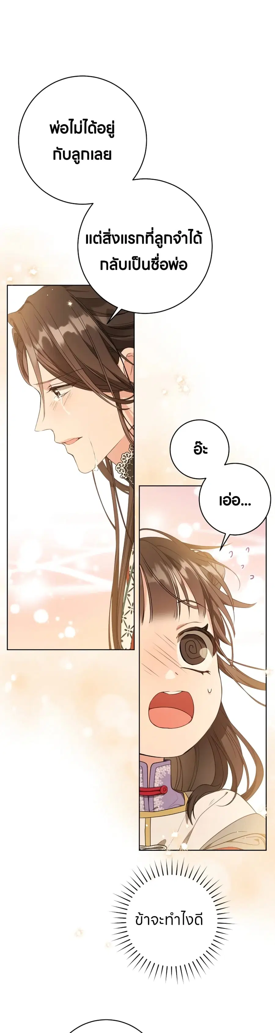 I Became the Despised Granddaughter of the Powerful Martial Arts Famil ตอนที่ 12 หน้า 1