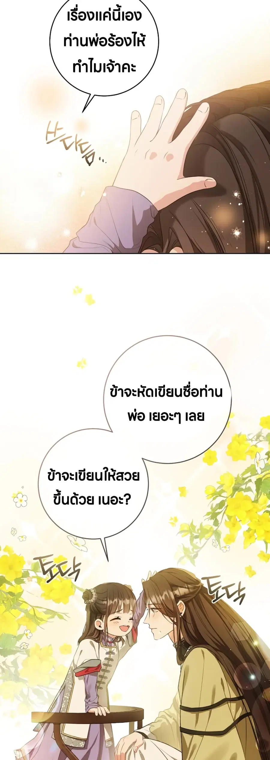 I Became the Despised Granddaughter of the Powerful Martial Arts Famil ตอนที่ 12 หน้า 2