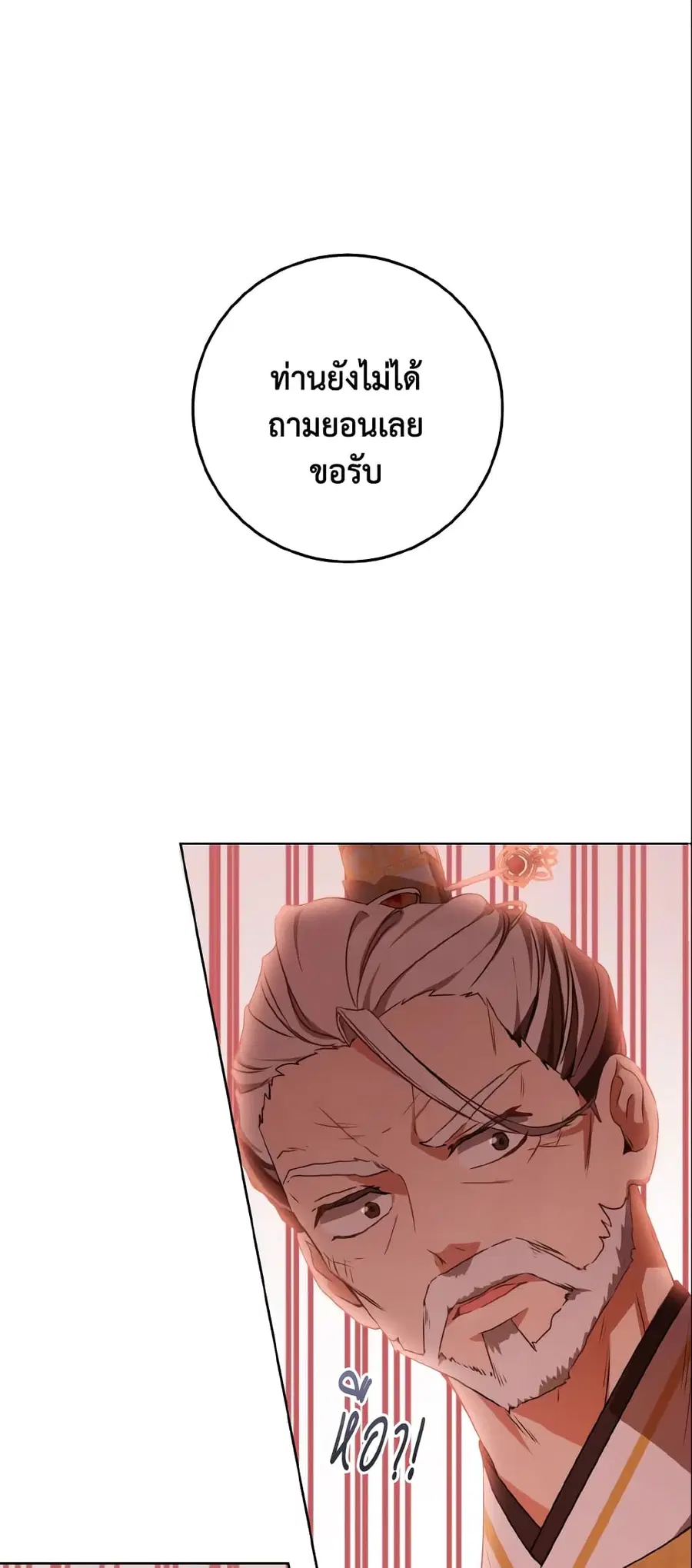 I Became the Despised Granddaughter of the Powerful Martial Arts Famil ตอนที่ 14 หน้า 2