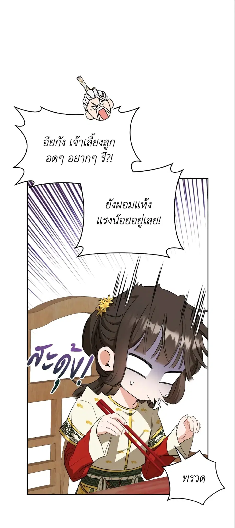 I Became the Despised Granddaughter of the Powerful Martial Arts Famil ตอนที่ 15 หน้า 2
