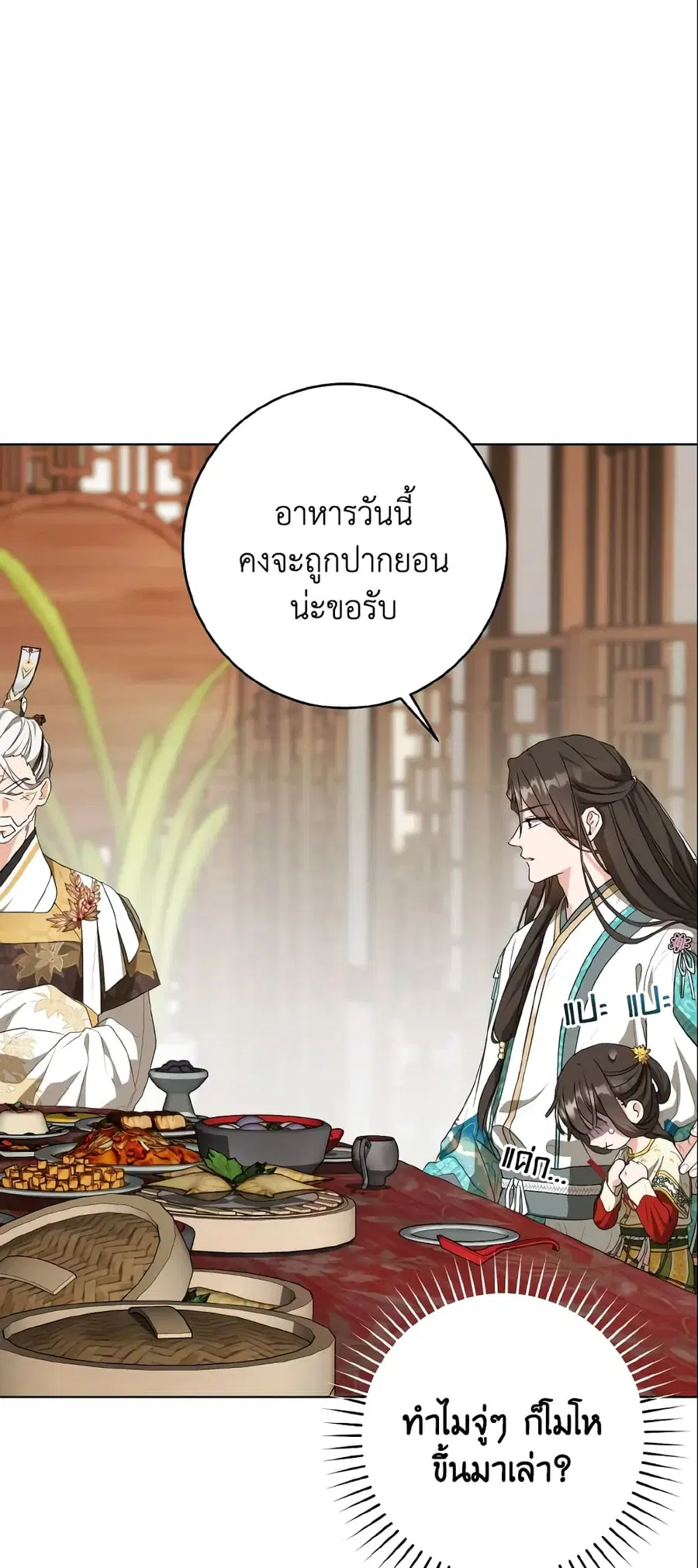I Became the Despised Granddaughter of the Powerful Martial Arts Famil ตอนที่ 15 หน้า 3