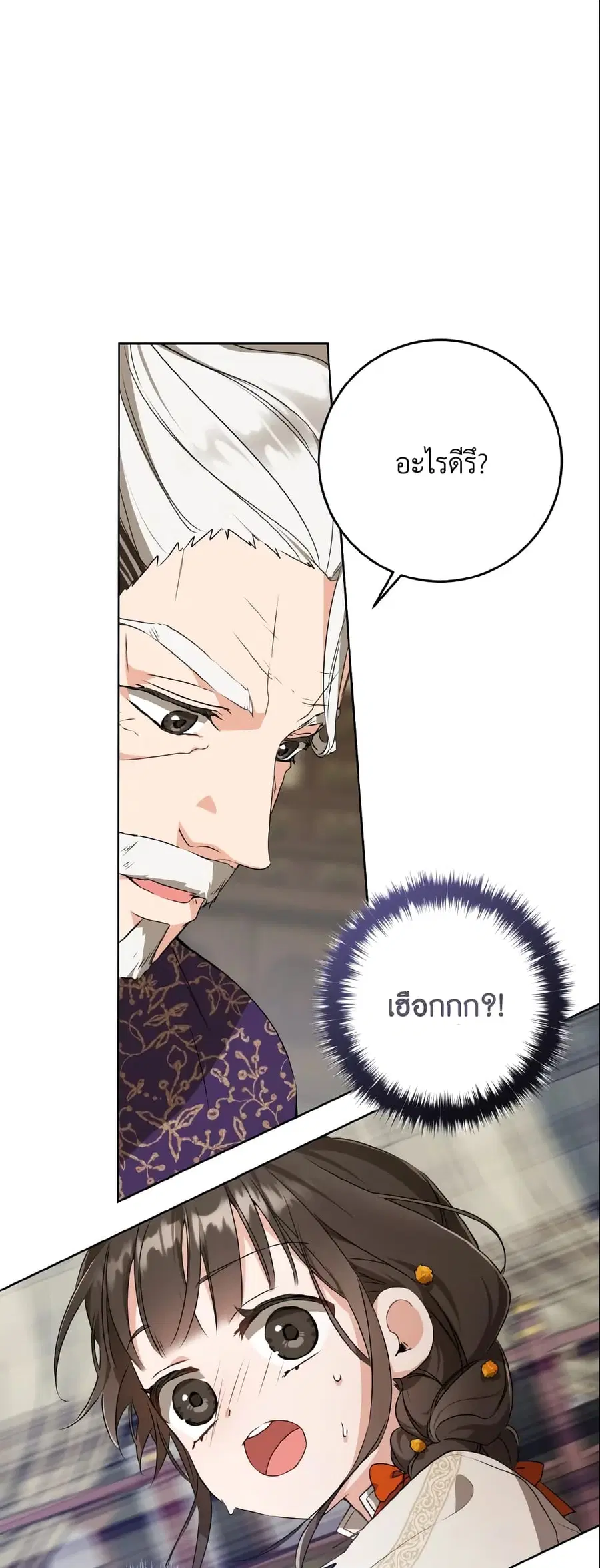I Became the Despised Granddaughter of the Powerful Martial Arts Famil ตอนที่ 16 หน้า 1