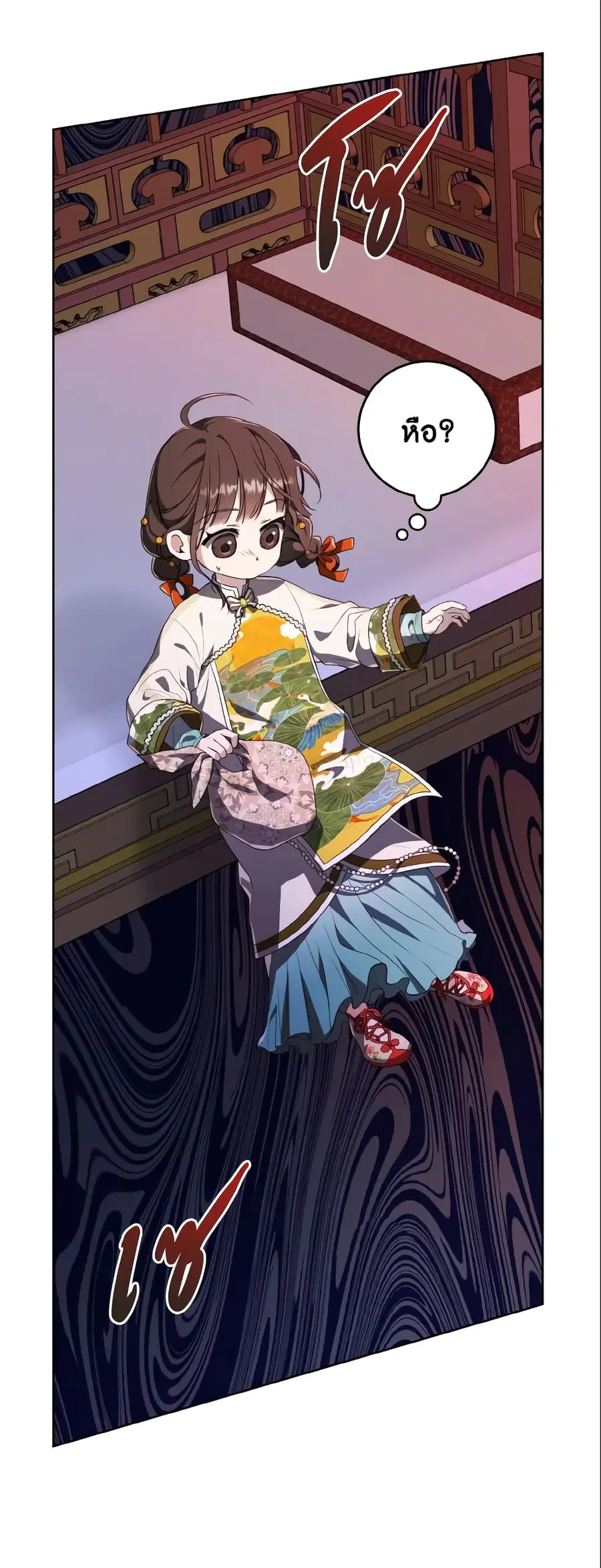 I Became the Despised Granddaughter of the Powerful Martial Arts Famil ตอนที่ 16 หน้า 3