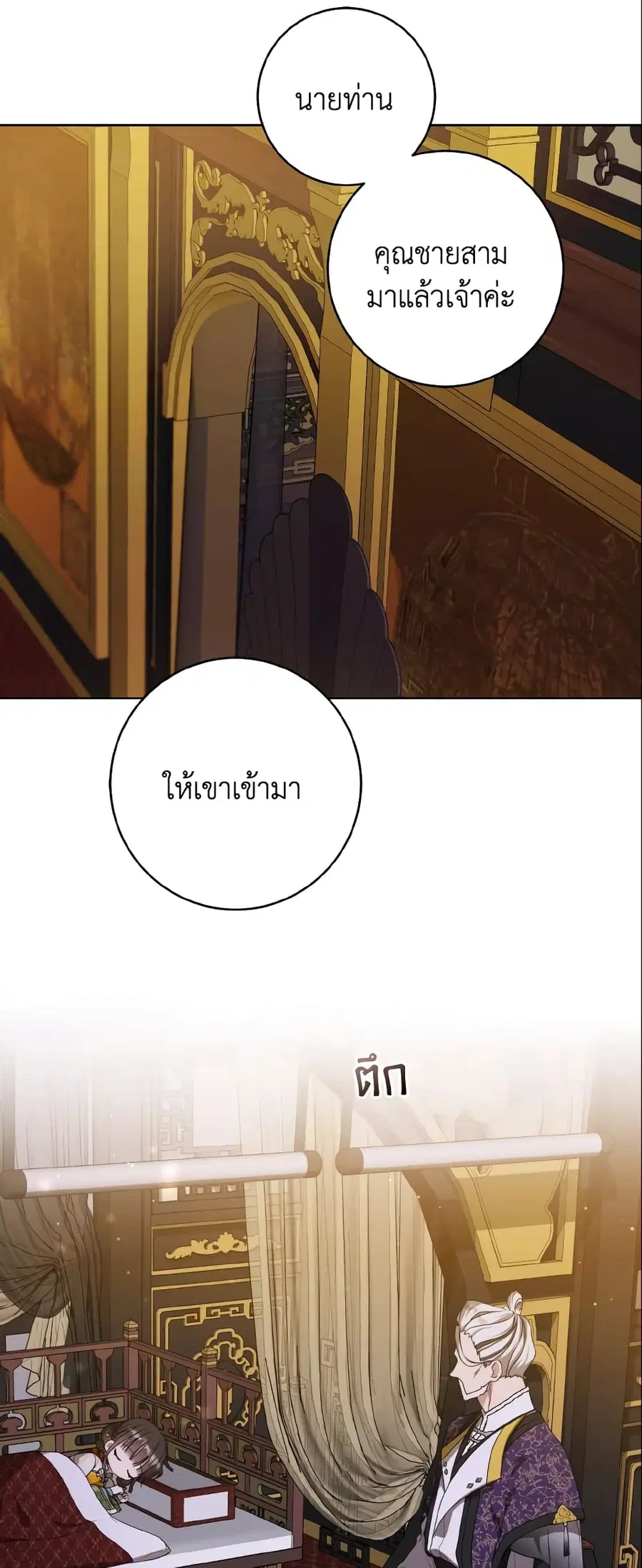 I Became the Despised Granddaughter of the Powerful Martial Arts Famil ตอนที่ 17 หน้า 3