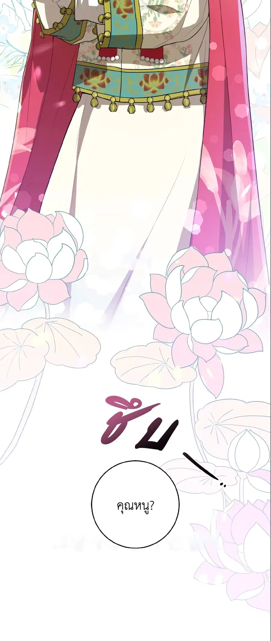 I Became the Despised Granddaughter of the Powerful Martial Arts Famil ตอนที่ 18 หน้า 3
