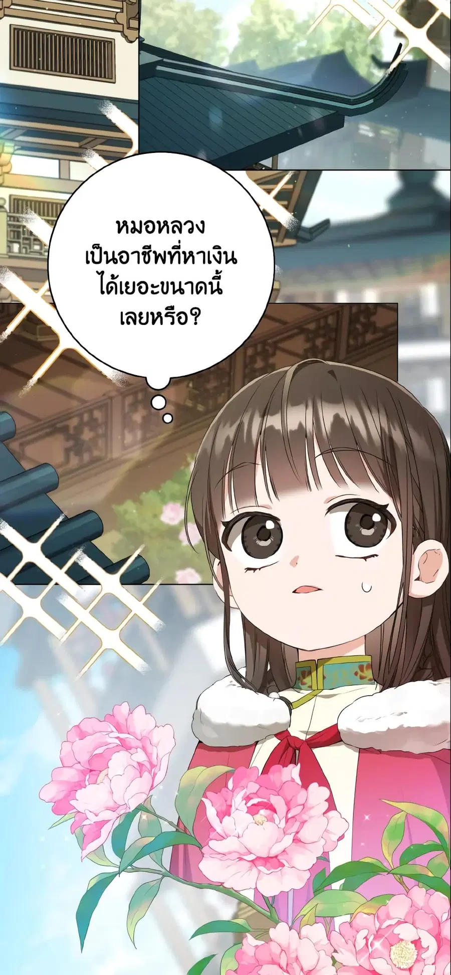 I Became the Despised Granddaughter of the Powerful Martial Arts Famil ตอนที่ 19 หน้า 3