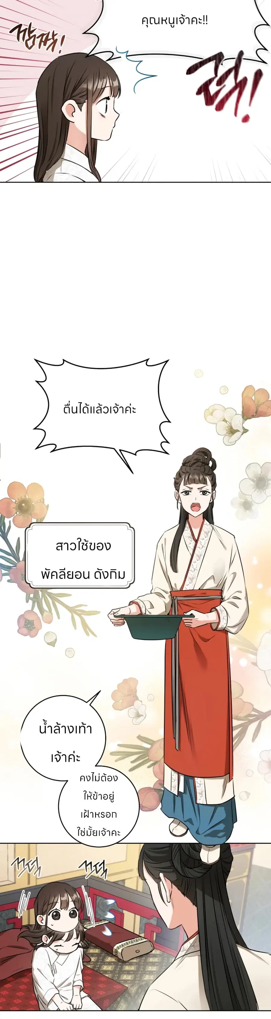 I Became the Despised Granddaughter of the Powerful Martial Arts Famil ตอนที่ 2 หน้า 3