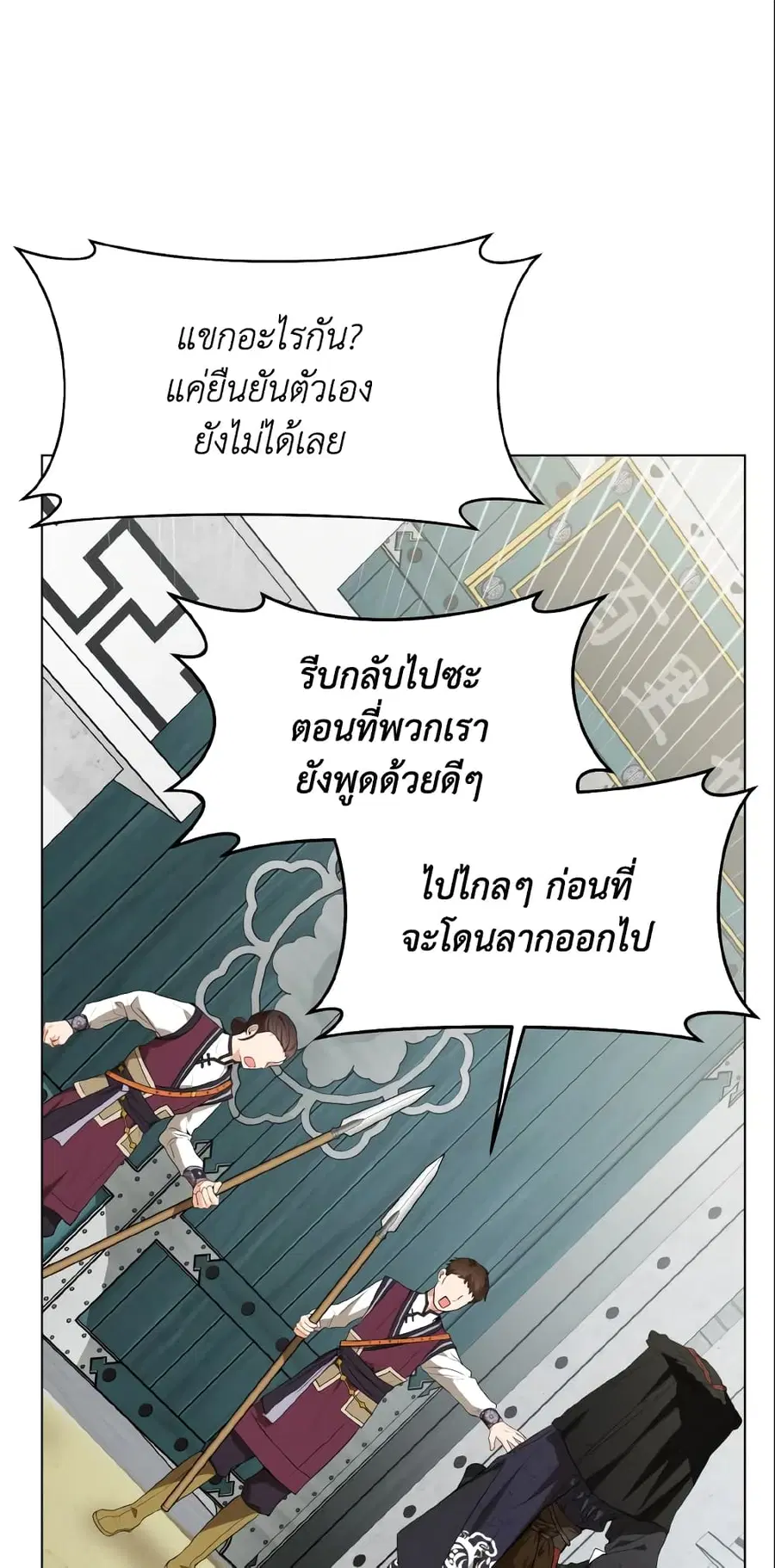 I Became the Despised Granddaughter of the Powerful Martial Arts Famil ตอนที่ 20 หน้า 2