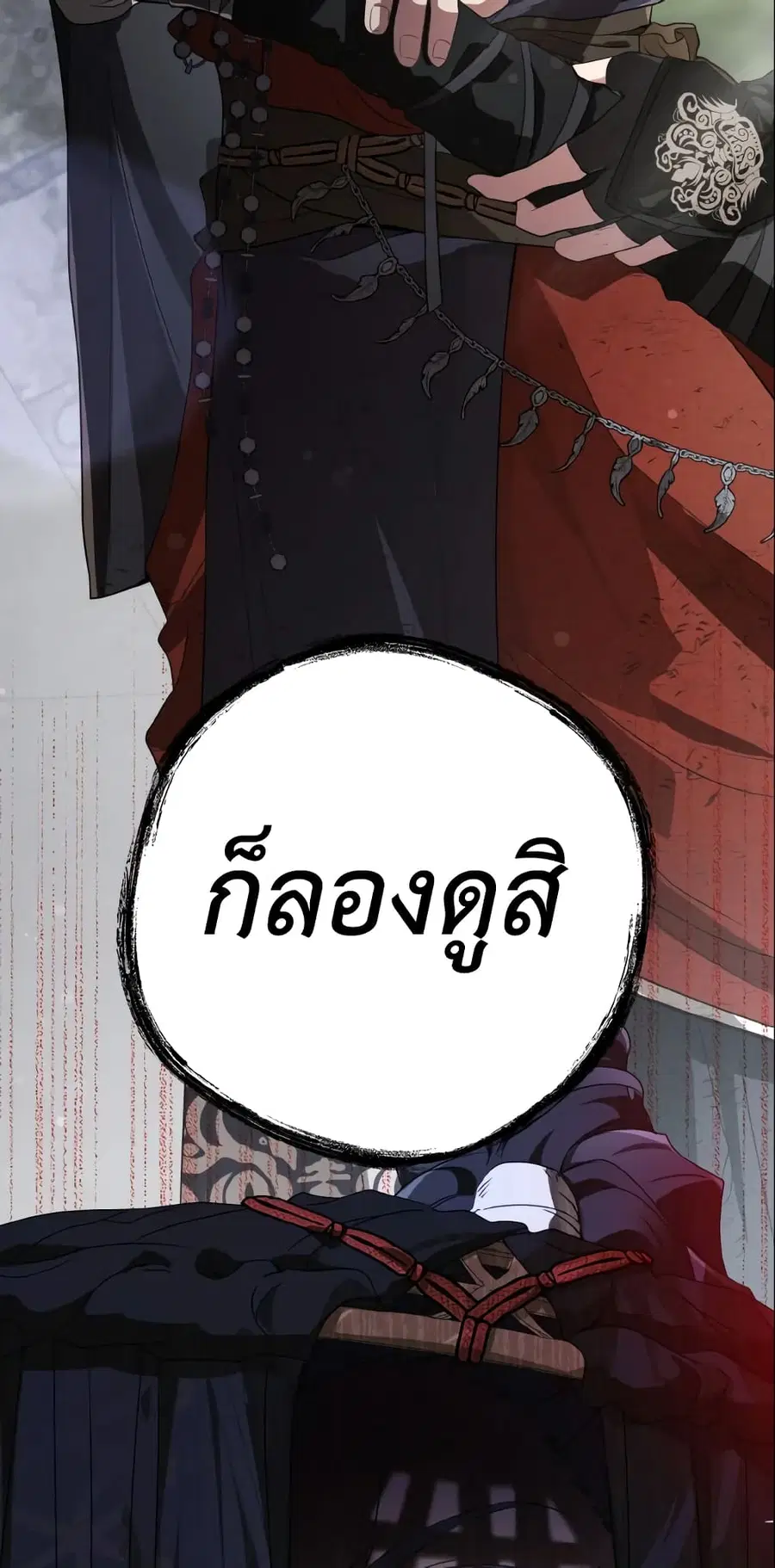 I Became the Despised Granddaughter of the Powerful Martial Arts Famil ตอนที่ 20 หน้า 3